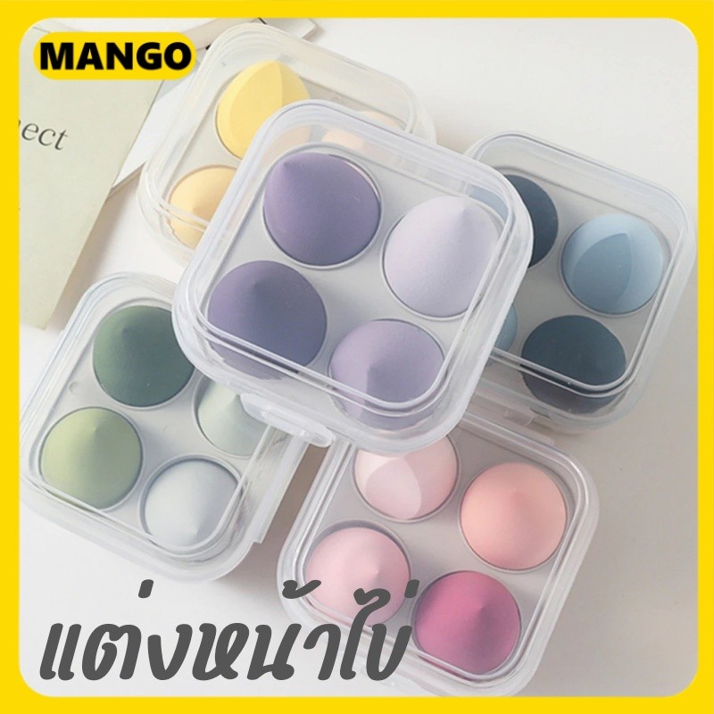 4ชิ้นแต่งหน้า ฟองน้ํา เครื่องปั่น ความงาม ไข่ เครื่องสําอาง ฟองน้ํา พัฟ รองพื้น แป้ง พัฟ ผู้หญิง แต่งหน้า อุปกรณ์ความงาม