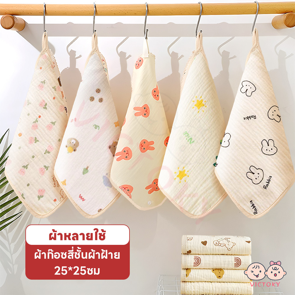 VICTOKY ผ้าเช็ดหน้าเด็ก ผ้าเช็ดมือเด็ก พกสะดวก ผ้าสาลูเด็ก ดูดซับน้ํา ผ้าเช็คหน้าเด็ก