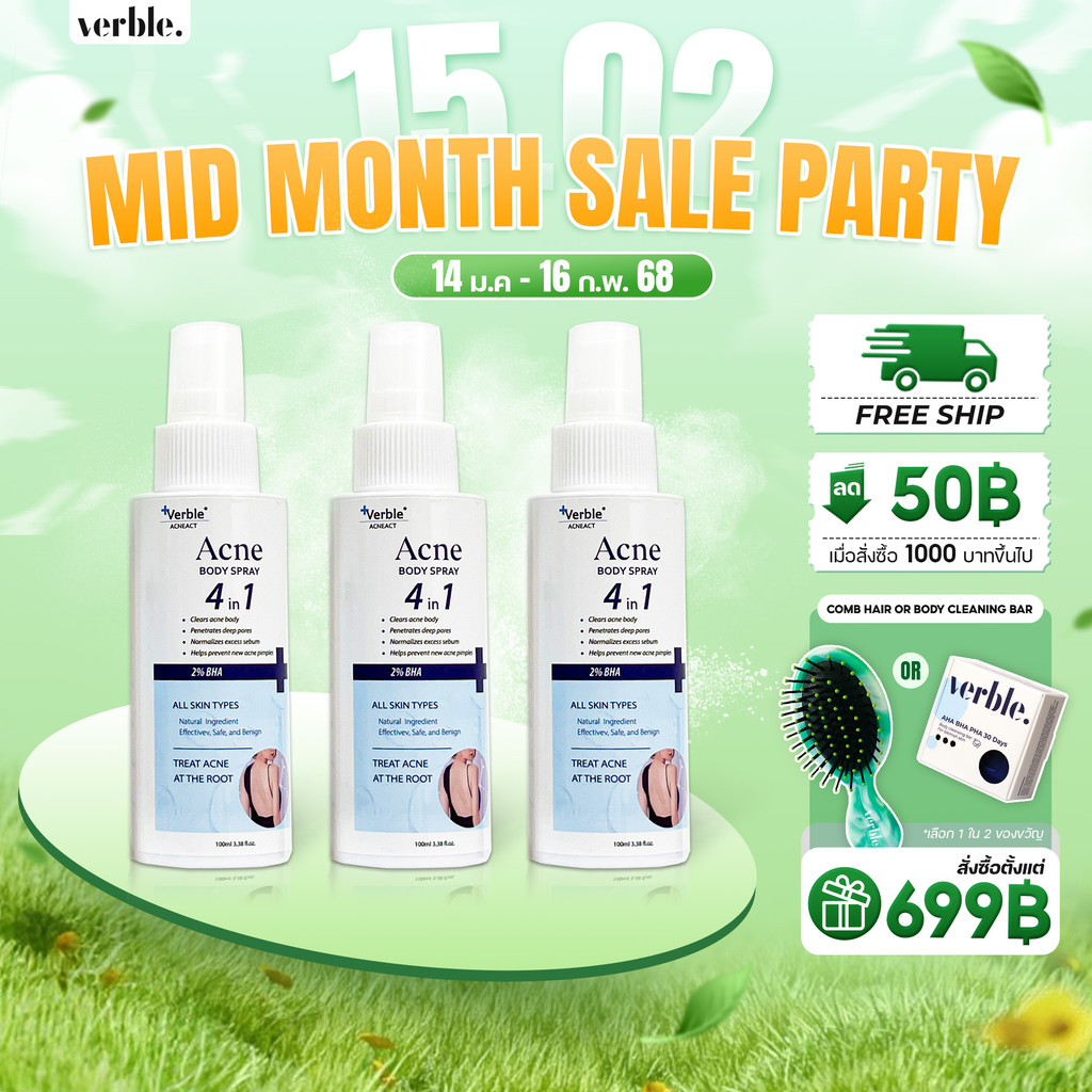 【2PCS | 3PCS】SET COMBO ACNE BODY SPRAY VERBLE สเปรย์ฉีดสิวที่หลัง | ลดสิว จุดด่างดำ ผิวกระจ่างใส ของแท้