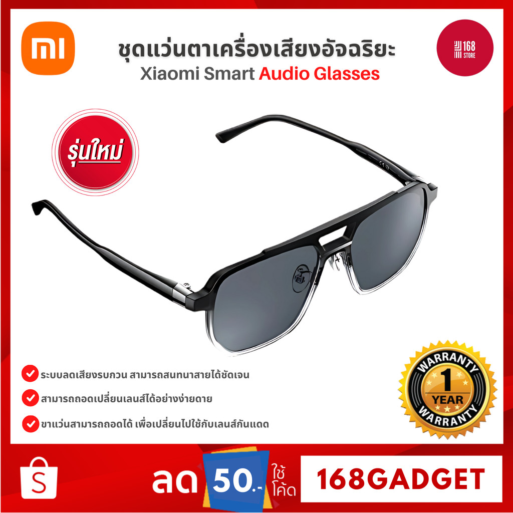 Xiaomi Smart Audio Glasses แว่นตาเครื่องเสียงอัจฉริยะ กันน้ำ IP54 แบตเตอรี่ใช้งานยาวนานตลอดวัน
