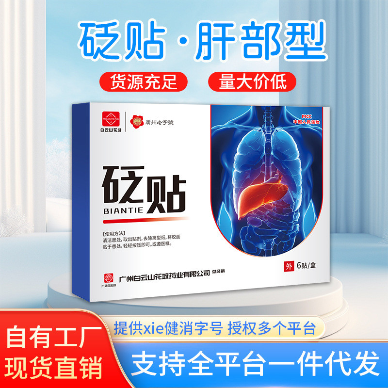 Soothing Liver Patch Benefit Liver Health Patch Bianstone Patch Warm Moxibustion Patch Liver Care Pa