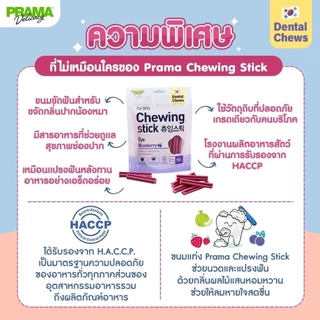[1 ชิ้น] Prama Chewing Stick ขนมขัดฟันสุนัข จากประเทศเกาหลี ช่วยลดคราบพลัคและหินปูน มี 3 รสชาติ
