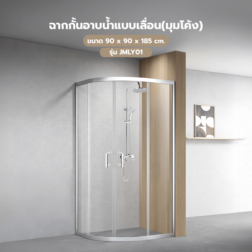 shophome468 Verno ฉากกั้นอาบน้ำแบบบานเลื่อนเข้ามุมโค้ง ขนาด 90x90x185 ซม. รุ่น JMLY01 รับประกันของเเท้