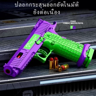 【กรุงเทพ เดลิเวอรี】TT-I20-11 TOY GUN เล่นเด็ก ปืนพกของเล่นที่ดึงปลอกกระสุนออกอัตโนมัติ ยิ แม่พิมพ์ว