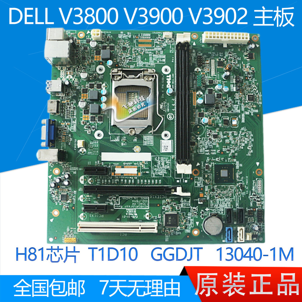 เมนบอร์ด DELL V3800 V3900 V3902 MIH81R H81 0T1D10 GGDJT 13040-1M
