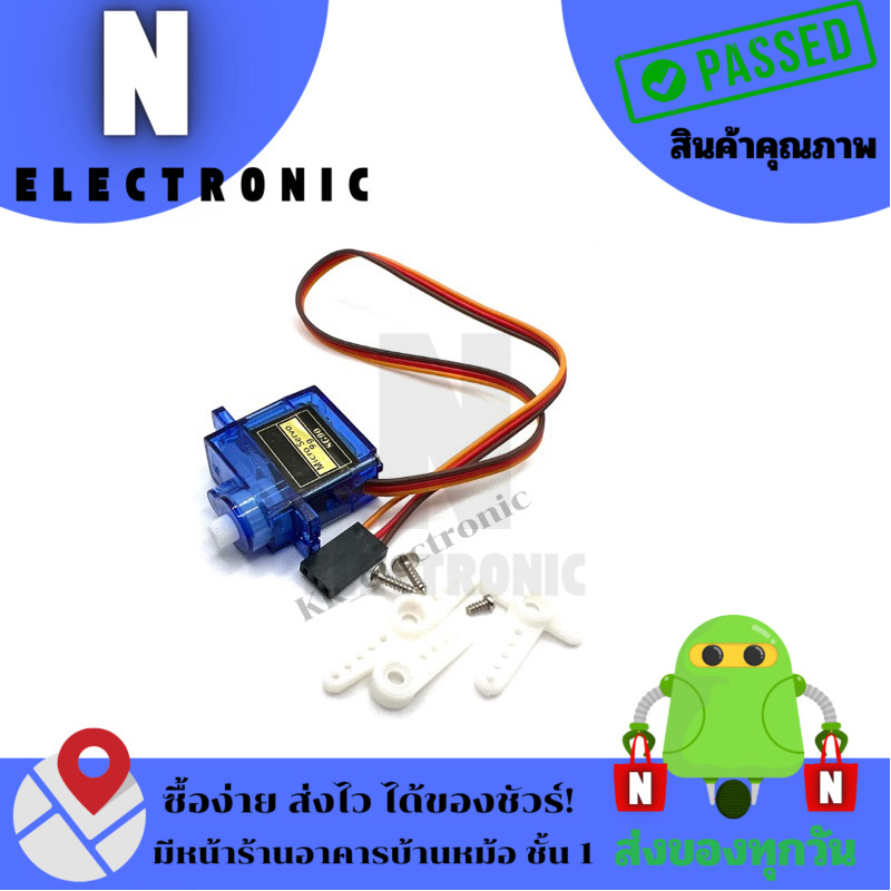 SG90 servo Motor เซอร์โวมอเตอร์