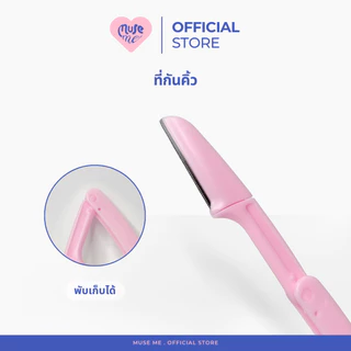 ที่กันคิ้วแบบพกพา แพ็ค 3 ชิ้น/แพ็คเดี่ยว มีดโกนกันคิ้ว แบบพับเก็บได้