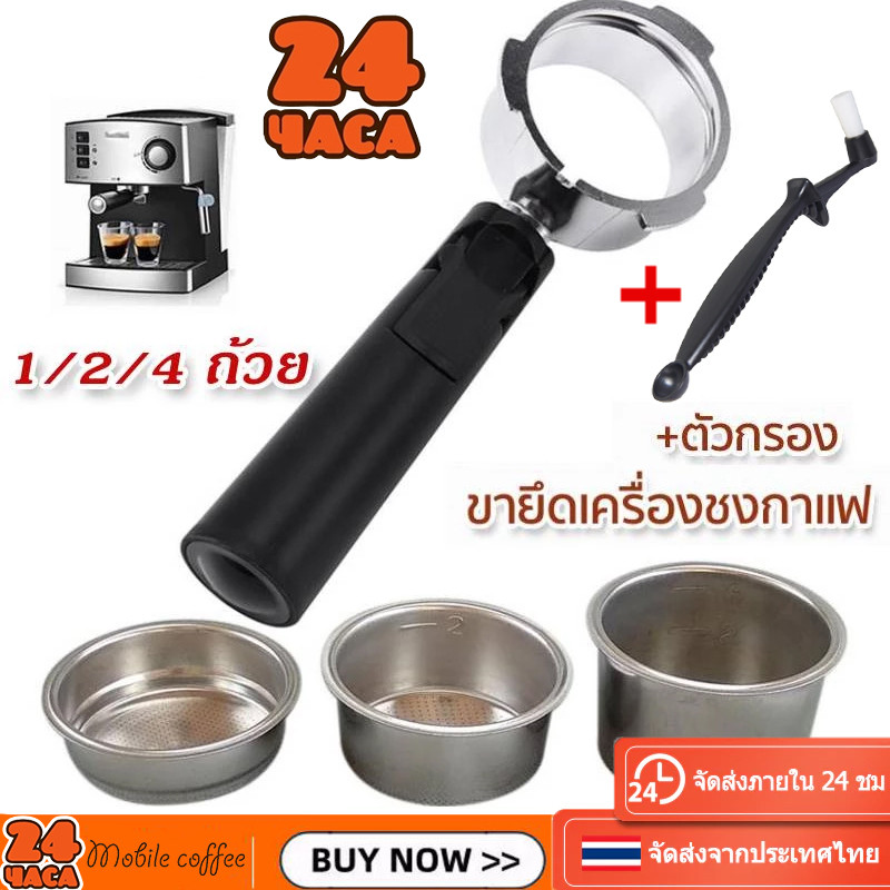 🚚พร้อมส่ง💯 COD อุปกรณ์เสริมเครื่องกรองกาแฟแบบด้ามจับกลวง 51 มม. 1/2/4 ถ้วย + แปรงทําความสะอาด