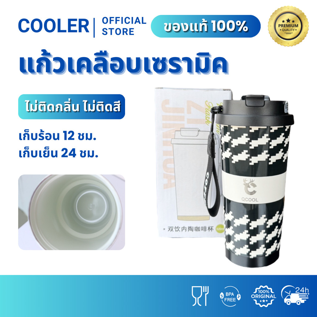 QCOOL แก้วเก็บอุณหภูมิ 520ml สแตนเลสเคลือบเซรามิก ฝาปิดแน่น กันหก พร้อมหลอดดูดและสายคล้องมือ พกพาสะด