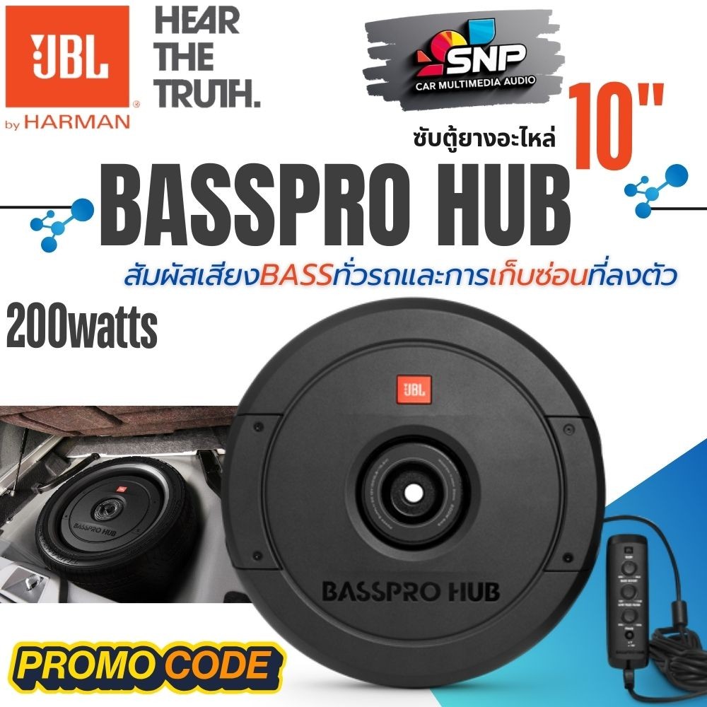 SNP. JBL BASSPRO HUB ซับหลุมยางอะไหล่ ลำโพงซับวูฟเฟอร์ ซับบ๊อก SUBBOX มีแอมป์ขยายในตัว ซับบ็อกซ์