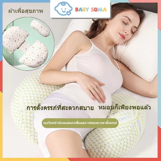 BabySoma หมอนคลอดบุตรรองรับร่างกายของแม่ บรรเทาและบรรเทาอาการปวดหลัง และปลอกหมอนสามารถถอดออกและซักได้ หมอนใบเล็ก 1 ใบ