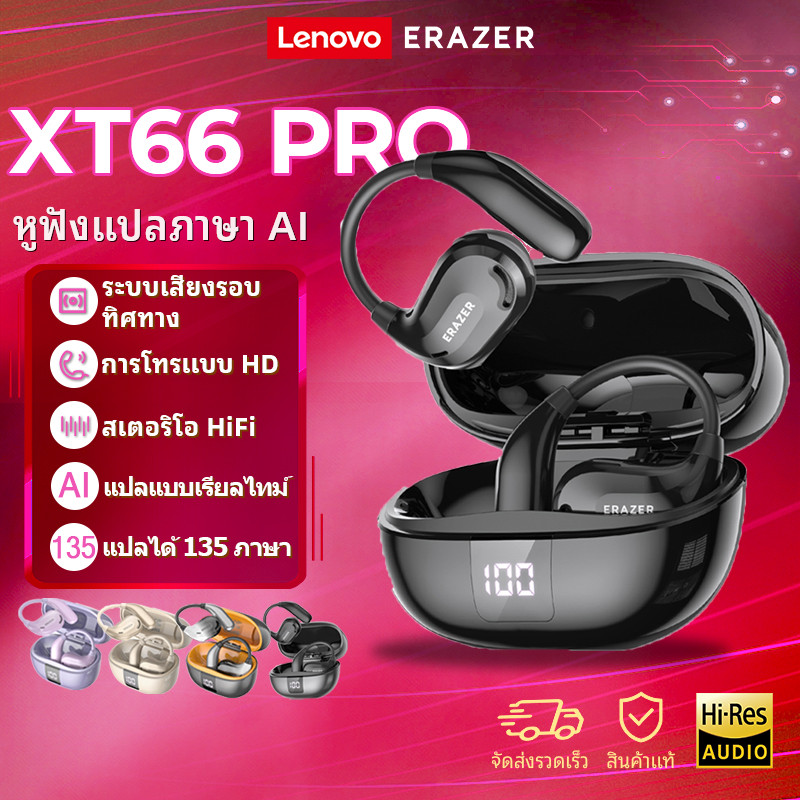 หูฟังนักแปล Lenovo ERAZER XT66 PRO หูฟังแปลภาษา AI หูฟังไร้สาย บลูทูธ 5.4 หูฟังเปิด AI จอแสดงผล LED แบบดิจิตอล หูฟัง ASMR การแปลภาษาบลูทูธแบบเรียลไทม์ พร้อมไมโครโฟน คุณภาพเสียงระดับ Hi-Fi