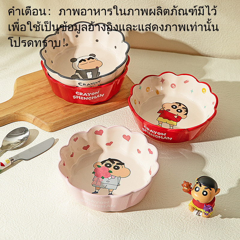【พร้อมส่ง】จานชินจัง ชามชินจัง shinchan ชามเซรามิค จานเซรามิค  ชามพิเศษสำหรับหม้อทอดอากาศ ชามเซรามิกน่ารัก ชามโยเกิร์ต ชามสลัด