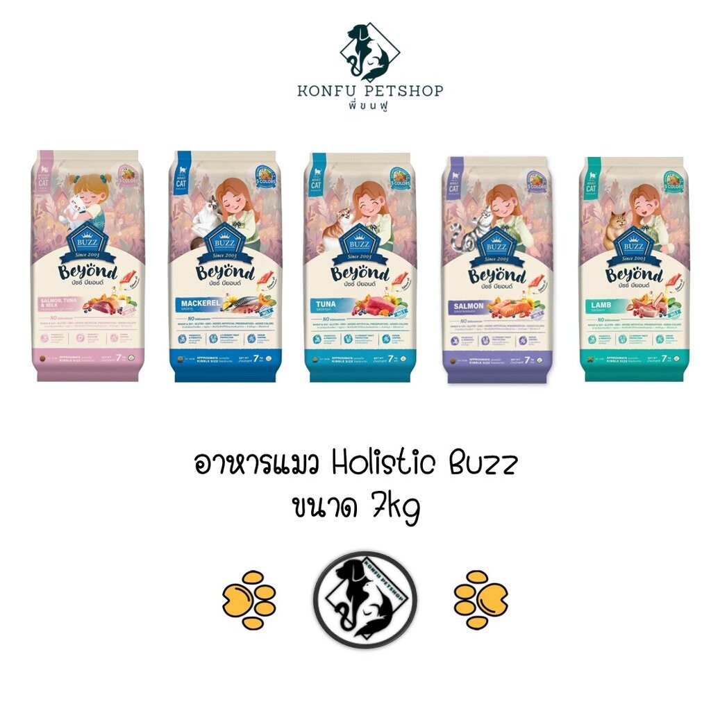 [ กระสอบ 7kg มีถุงย่อย 1kg x 7 ถุง ] Buzz Beyond บัซซ บียอน อาหารแมวพรีเมียม gluten free ขนาด 7kg