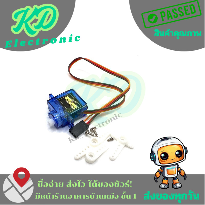 SG90 servo Motor เซอร์โวมอเตอร์