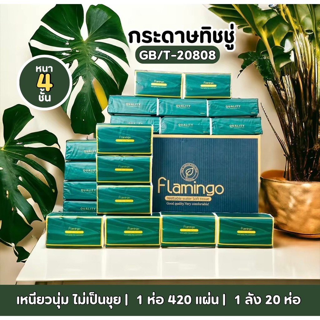 กระดาษทิชชู่ กล่องเขียว หนา 4 ชั้น 420 แผ่น มาตรฐาน GB/T 20808 1 ลัง 20 ห่อ C341