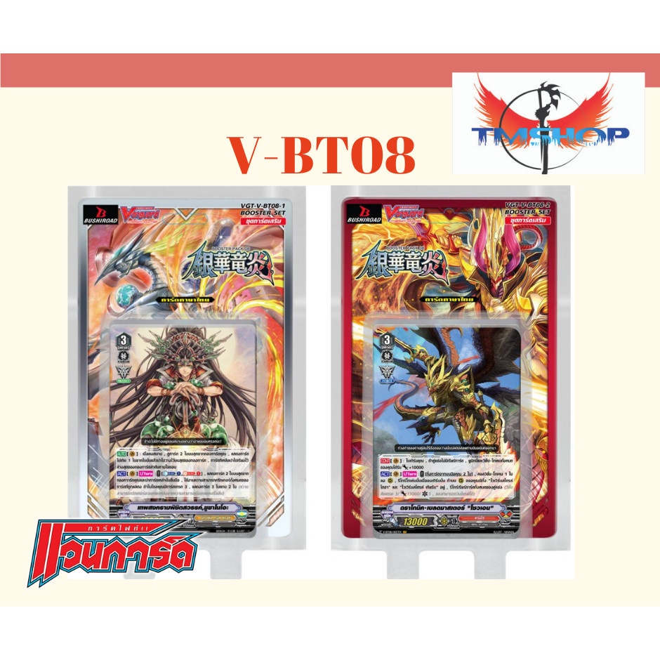 การ์ดแวนการ์ดวี BT08 (พร้อมส่ง)