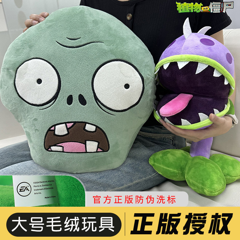 ตุ๊กตาขนฟูสั้นแท้จาก Plants vs. Zombies ตุ๊กตาซอมบี้ปากใหญ่ หมอนดอกไม้ ผ้าฝ้าย PP ของเล่นเด็กสำหรับเด็กผู้ชาย
