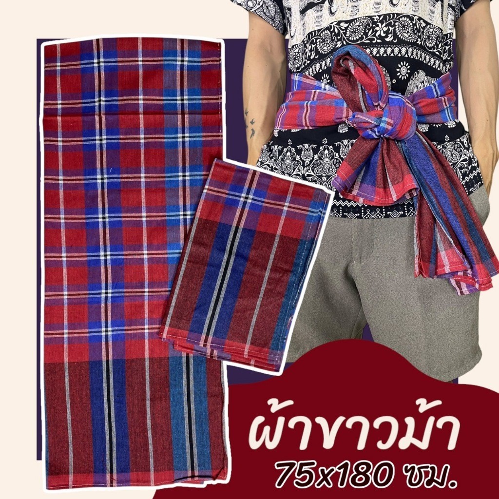 10 ผืน 399 ผ้าขาวม้า ขนาด 75 x 180 ซม เย็บขอบแล้ว พร้อมใช้ ผ้าถุงชาย ผ้าโสร่ง ผ้าฝ้าย เนื้อนิ่ม ไม่หดน้ำ สีไม่ตก