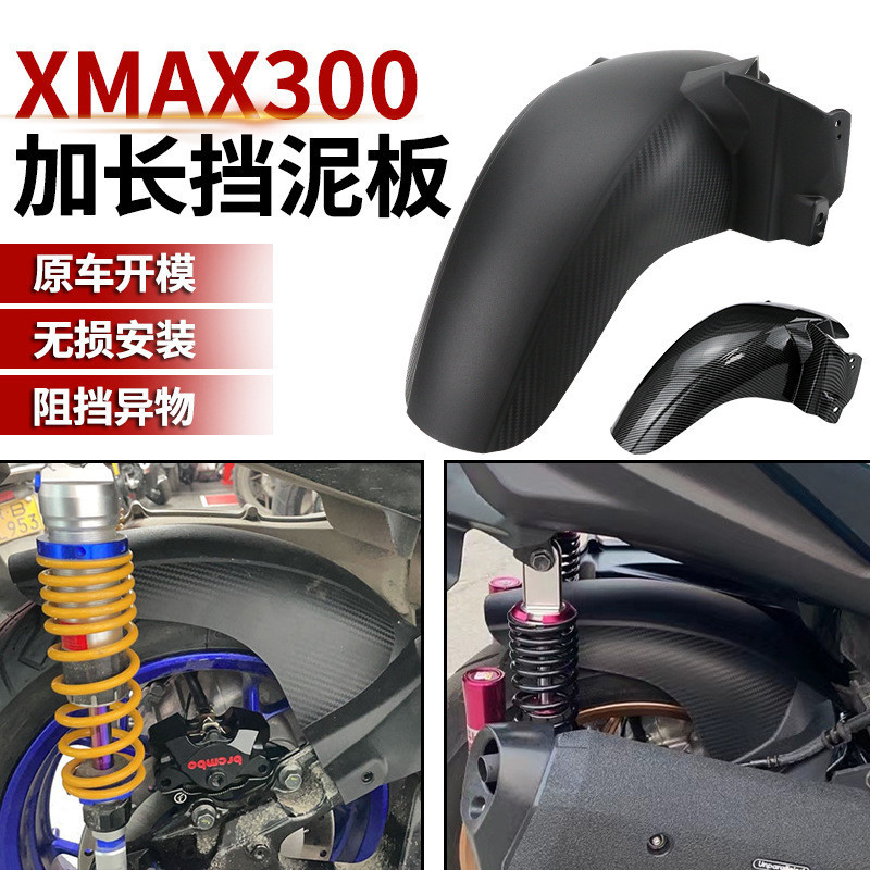 [พร้อมส่ง] บังโคลนหลัง สําหรับ Yamaha X MAX300 XMAX300 17-23
