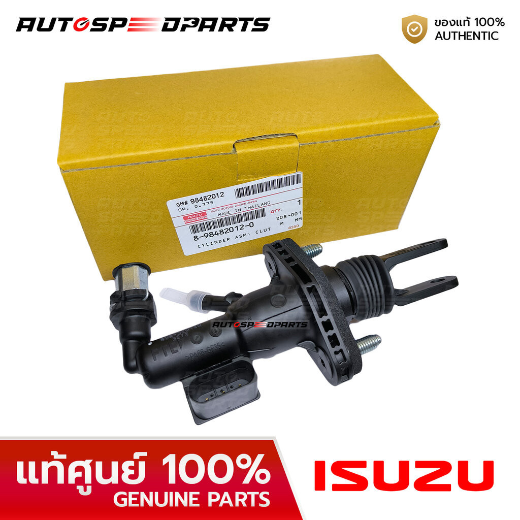 ISUZU แม่ปั๊มคลัทช์บน ISUZU DMAX 1.9 3.0 2020-ON (ไฟฟ้า) *แท้ศูนย์ 100% 8-98482012-0