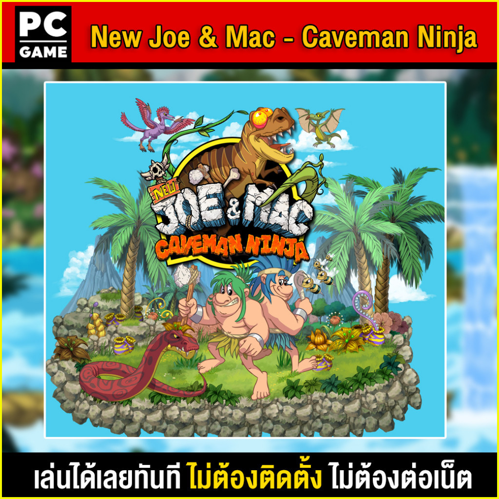🎮(PC GAME) New Joe & Mac - Caveman Ninja นำไปเสียบคอมเล่นผ่าน Flash Drive ได้ทันที โดยไม่ต้องติดตั้ง
