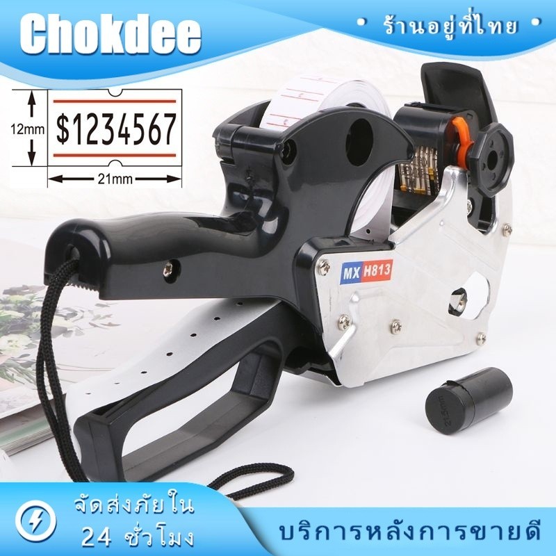 ร้านคนไทย! เครื่องตีราคา MX813 ปืนยิงราคา ตัวยิงราคา อีซี่ ตัวโลหะ