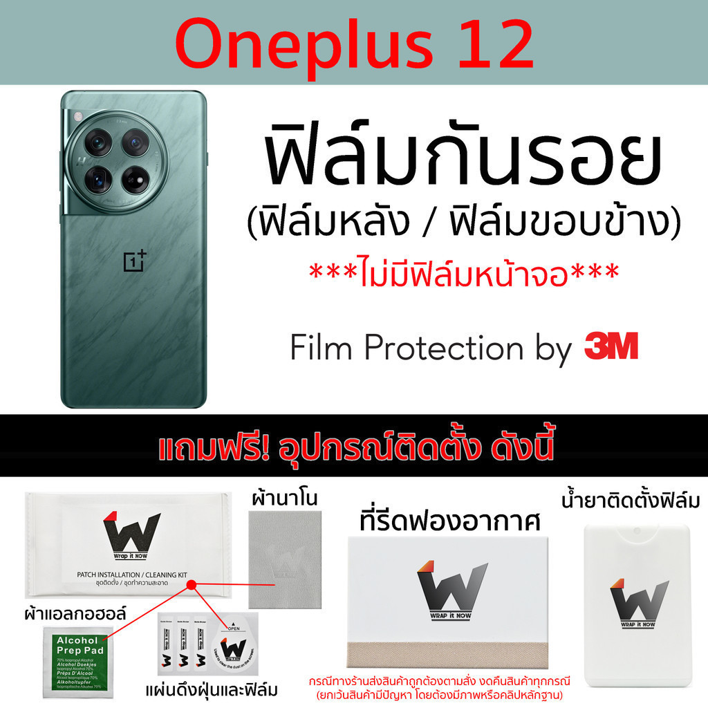 ฟิล์มกันรอย OnePlus 12 / Oneplus12 ฟิล์มรอบตัว ฟิล์มหลัง Skin Protection ฟิล์มกล้อง ฟิล์มมือถือ