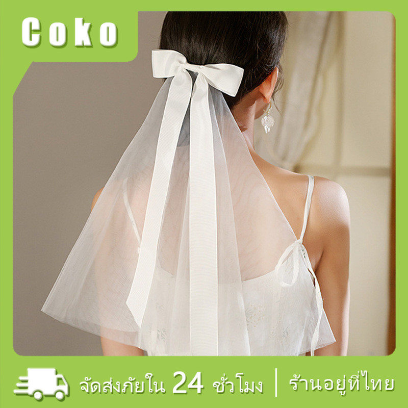 พร้อมส่ง เวลเจ้าสาวโบว์มินิมอล ยาวประมาณ60CM ผ้าคลุมผมเจ้าสาว สีขาว งานสวยมาก prewedding Bachelorette after party