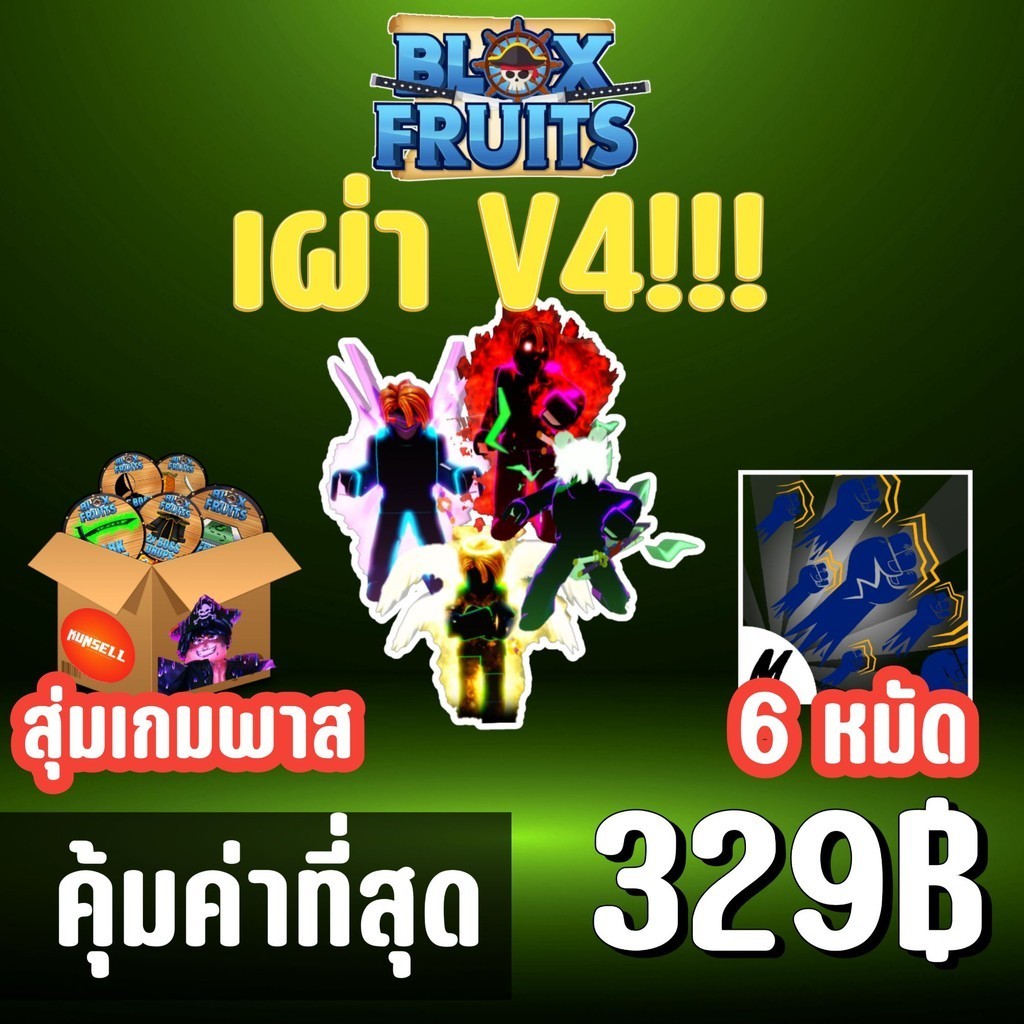 ที่เดียวในไทย ไก่ตันเผ่าV4 พร้อมเกมพาสและสุ่มผลปีศาจ!! BLOX FRUITS LEVEL 2450 (MAXED)ปลอดภัย ใช้มือฟ
