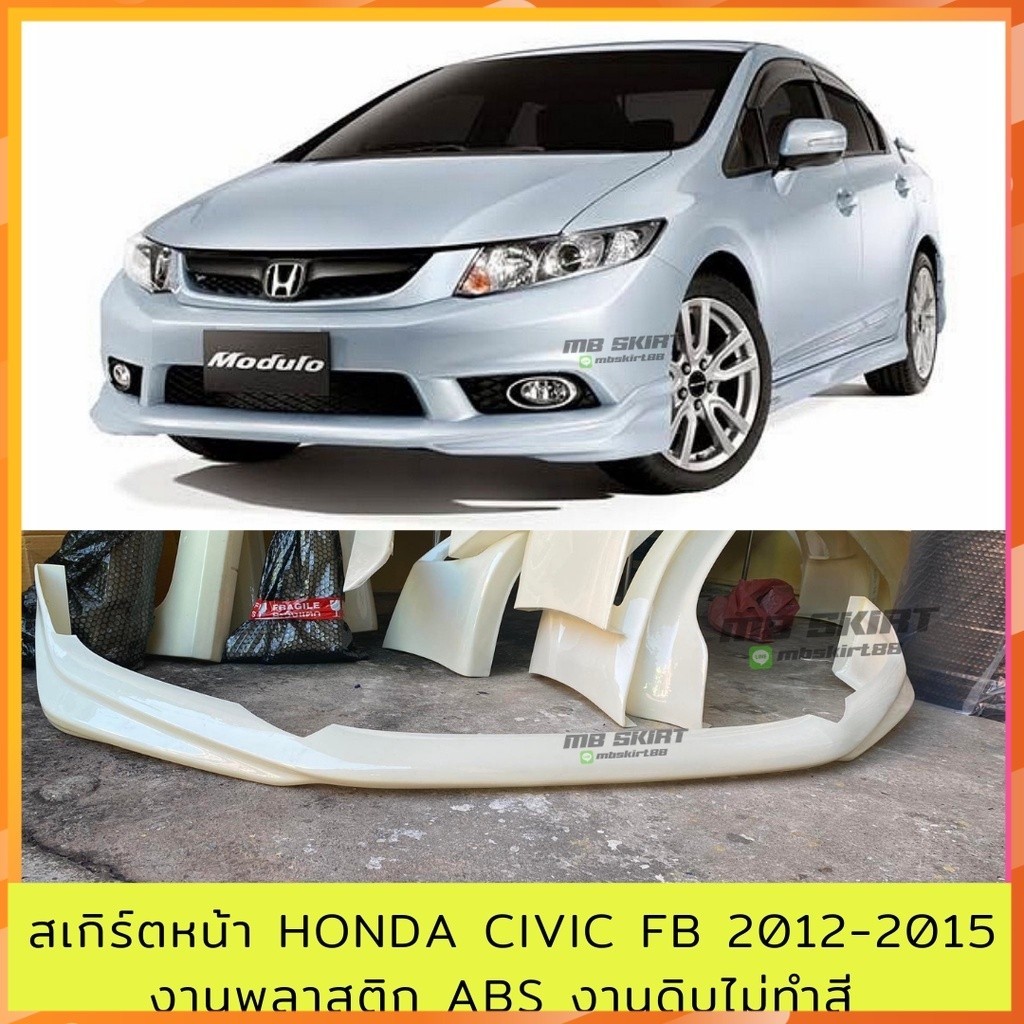 สเกิร์ตหน้า Honda Civic FB 2012-2015 งานพลาสติก ABS งานดิบไม่ทำสี