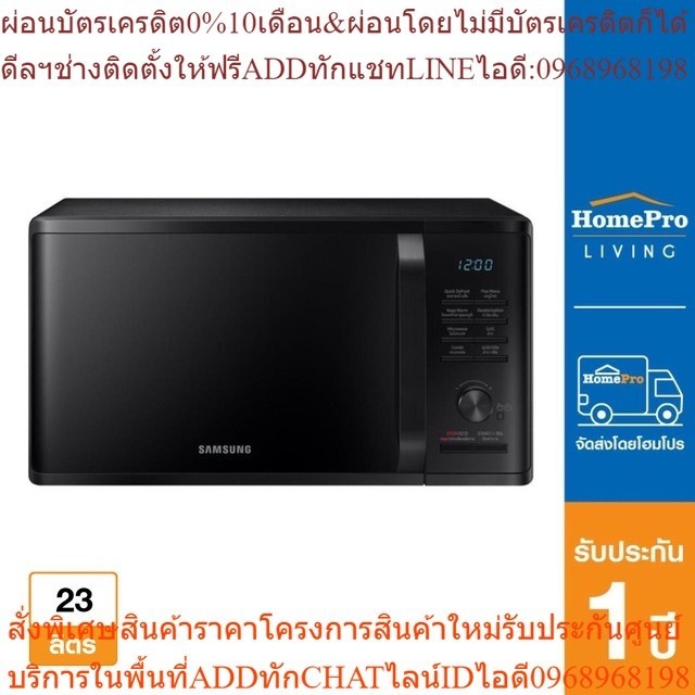 SAMSUNG ไมโครเวฟระบบย่าง รุ่น MG23K3515AK/ST 23 ลิตร  [OSBPA5 ลด 300.-]
