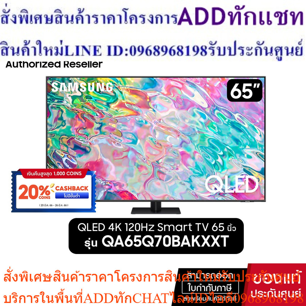 SAMSUNG QLED TV 4K 120Hz SMART TV 65 นิ้ว 65Q70B รุ่น QA65Q70BAKXXT