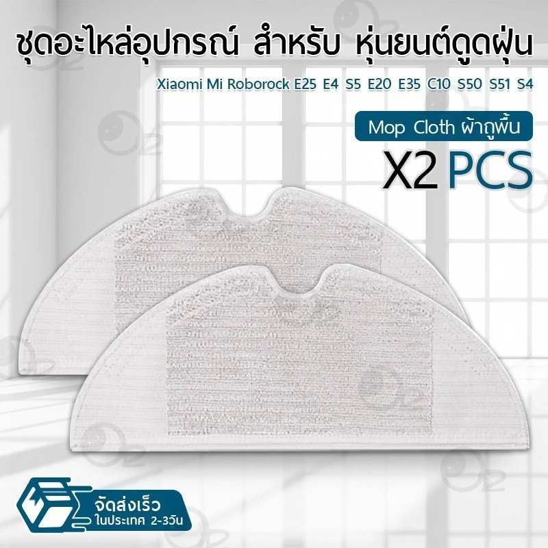 ชุดอะไหล่หุ่นยนต์ดูดฝุ่น Roborock E25/E4/S5/S6/E20/E35/C10/S50/S51/S4 thumbnail 8