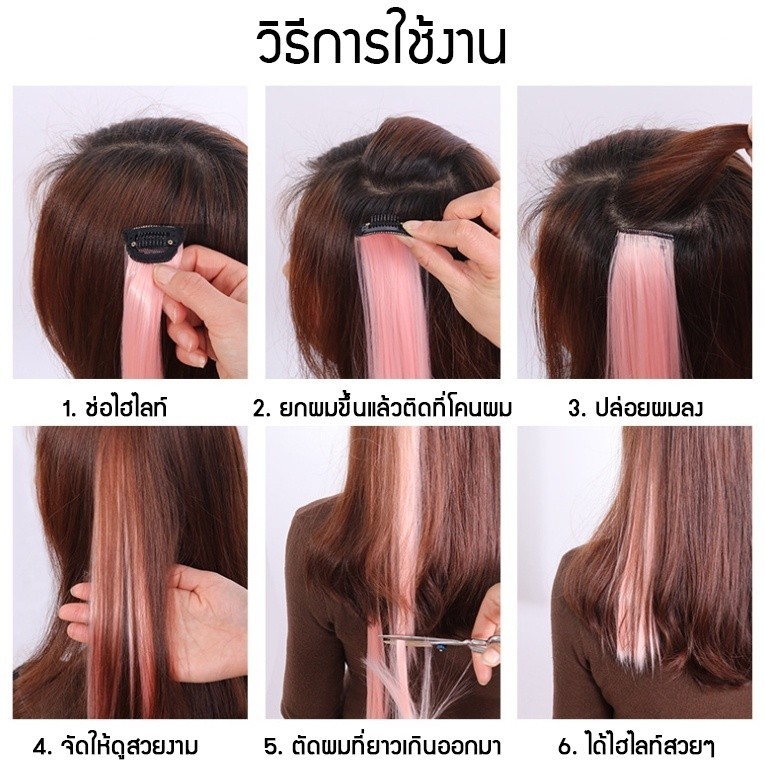 HOT วิกผม วิกชิ้น ไฮไลท์สี แฮร์พีซ เกาหลี สียอดนิยม แฮร์พีซ ไฮไลท์สี แฮร์พีซ น้ำหนักเบา 50cm ผมปลอม