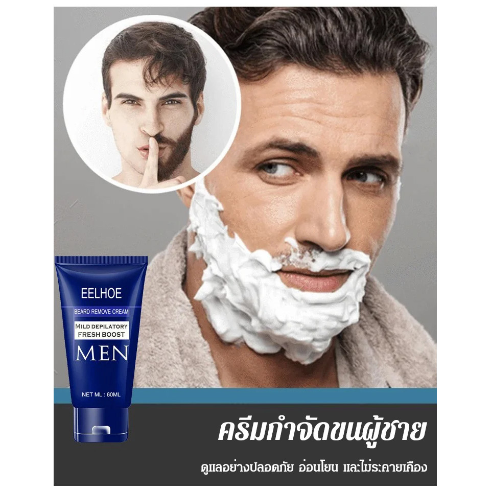 【พร้อมส่ง】Eelhoe ครีมแว็กซ์กําจัดขนบนใบหน้า และหนวดเครา สําหรับผู้ชาย