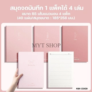 สมุดปกอ่อน สมุดโน๊ต สมุดจดบันทึก ขนาด B5 (40แผ่น) 1 แพ็ค ได้ 4 เล่ม สีพาสเทล อุปกรณ์เครื่องเขียน