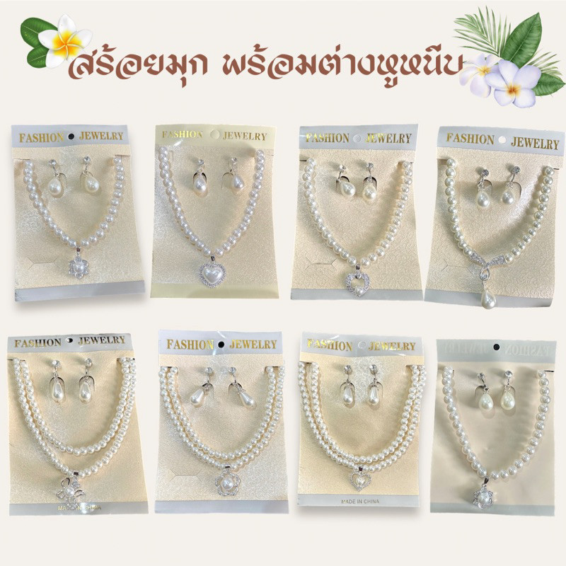 TH03 สร้อยมุก พร้อมต่างหูหนีบ เครื่องประดับชุดไทย ย้อนยุค พร้อมส่งในไทย