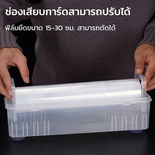 COD เครื่องตัดฟิล์มห่ออาหาร เครื่องตัดฟิล์มถนอมอาหาร ที่ตัดพลาสติกแรป มีที่ตัดในตัว