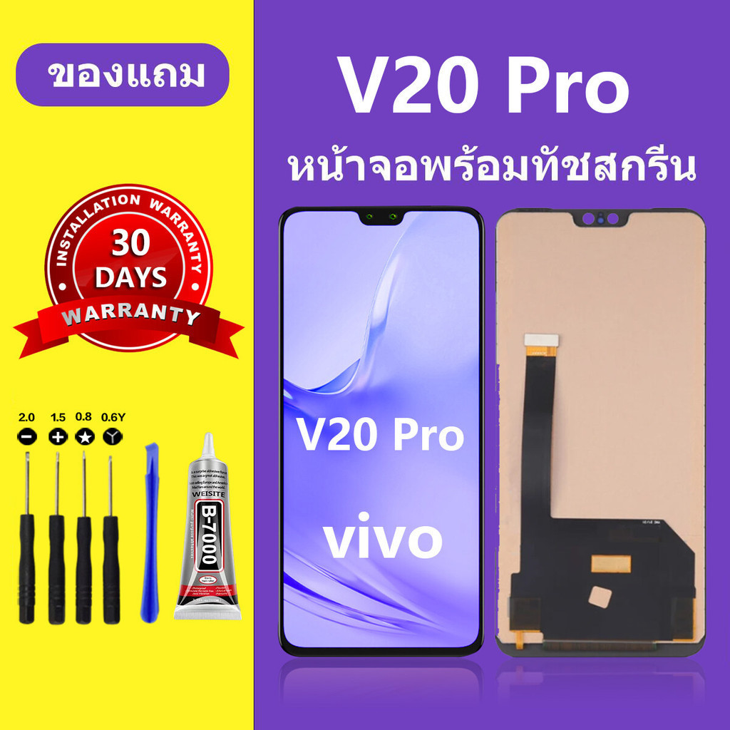 หน้าจอ vivo v20 pro  หน้าจอ LCD vivo v20 pro จอ+ทัชสกรีน วีโว่ v20 pro