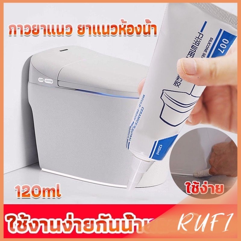 RUFI กาวยาแนวกระเบื้องห้องน้ำ ใช้งานง่ายกันน้ำและเชื้อรา Tape and glue