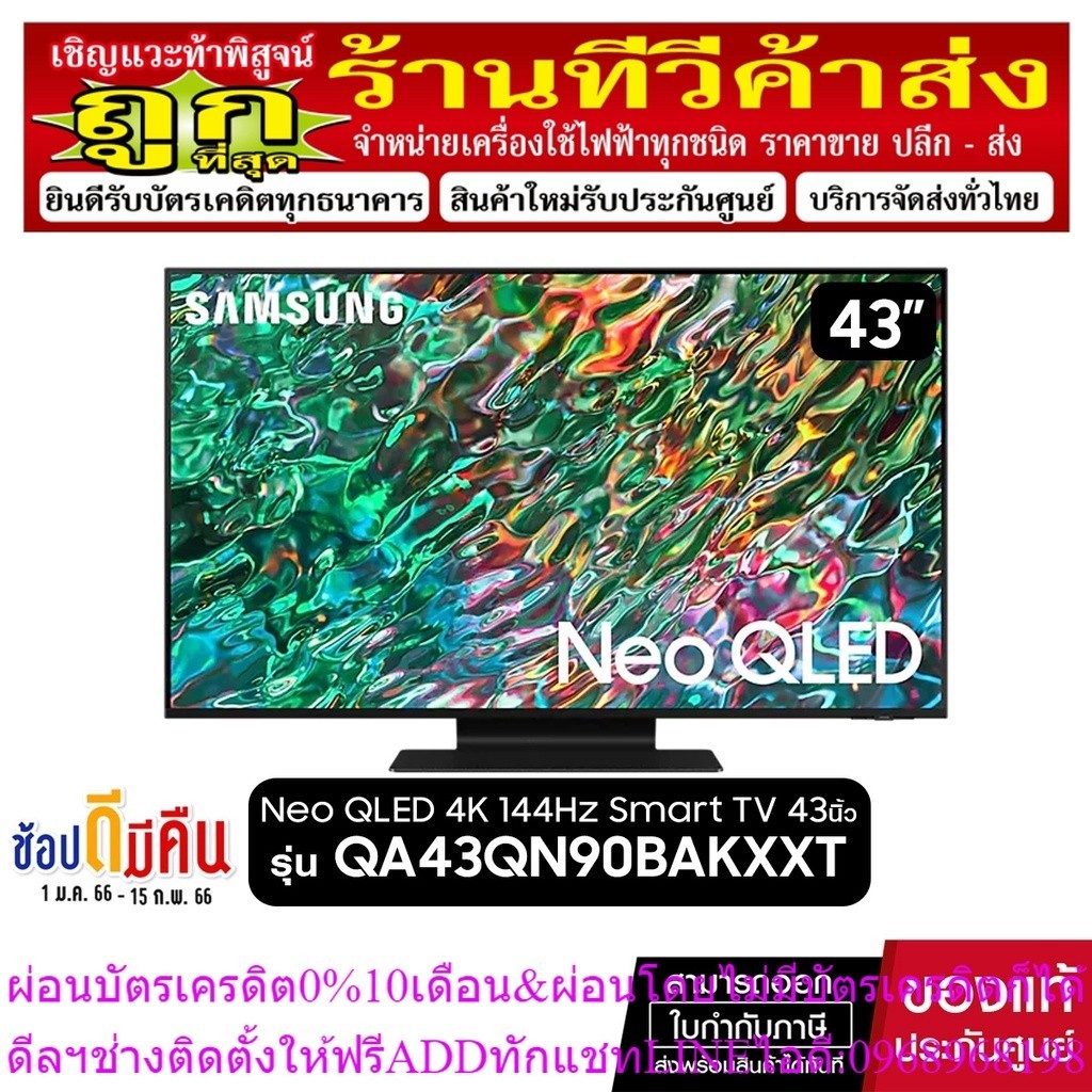 SAMSUNG Neo QLED 4K Smart TV 144Hz 43QN90B 43นิ้ว รุ่น QA43QN90BAKXXT(Mini LED)