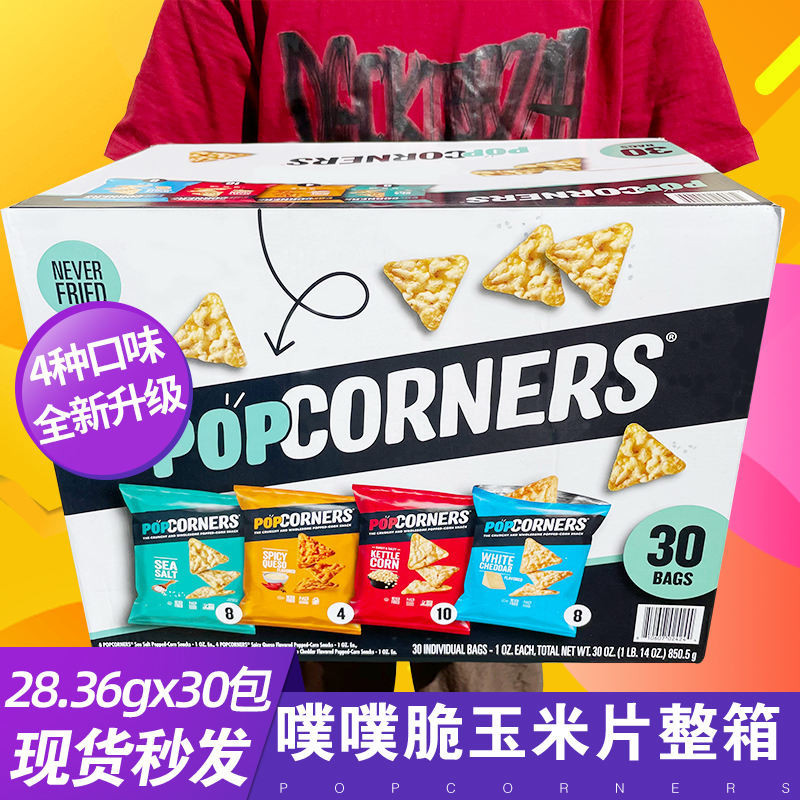 POPCORNERS คอร์นเฟลกนำเข้าจากสหรัฐอเมริกา 28.36gx30 แพ็คเต็มกล่องรสคละกรอบ