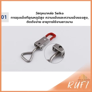 RUFI แคลมป์ปีกนก-ชนิดดึง ตัวล๊อคประตู ฝาท้าย ฝาถังน้ำแข็ง สําหรับงานหนัก 4001/4002 Model Latch clamp