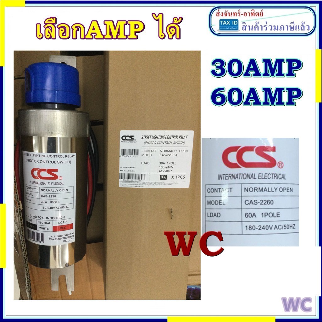 สวิตช์แสงแดด Photo Controls สวิตซ์เซ็นเซอร์แสง 220V 30A-60A เปิด-ปิด อัตโนมัติ สวิทซ์แสงแดดกระบอก โฟ