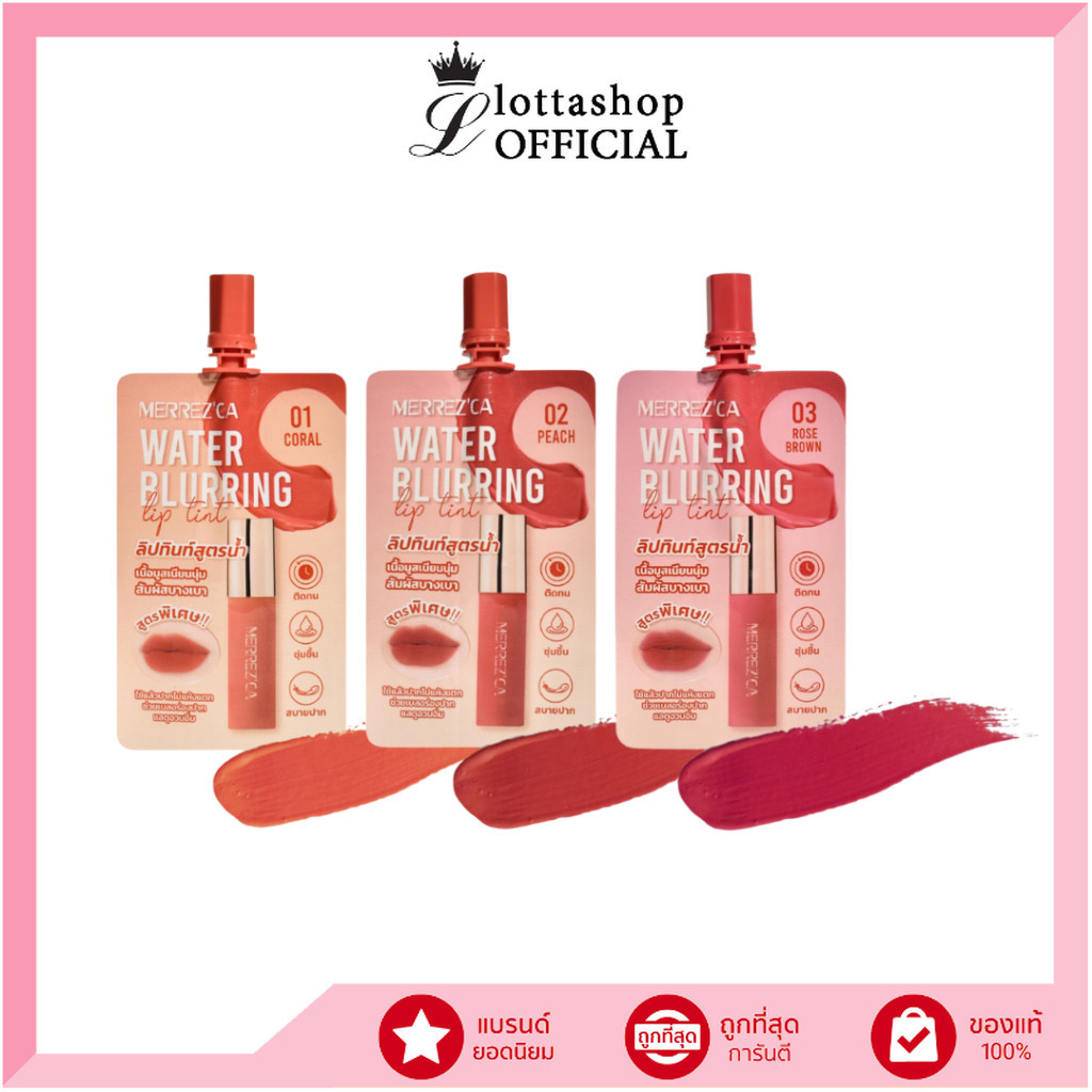 (1ซอง) Merrez'ca Water Blurring Lip Tint 2 มล. เบลอลิ่ง ลิป ทินท์