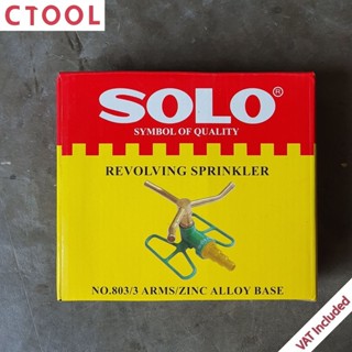 เครื่องพรมน้ำสนามหญ้า สปริงเกอร์ Solo ของแท้ - Authentic Rev…