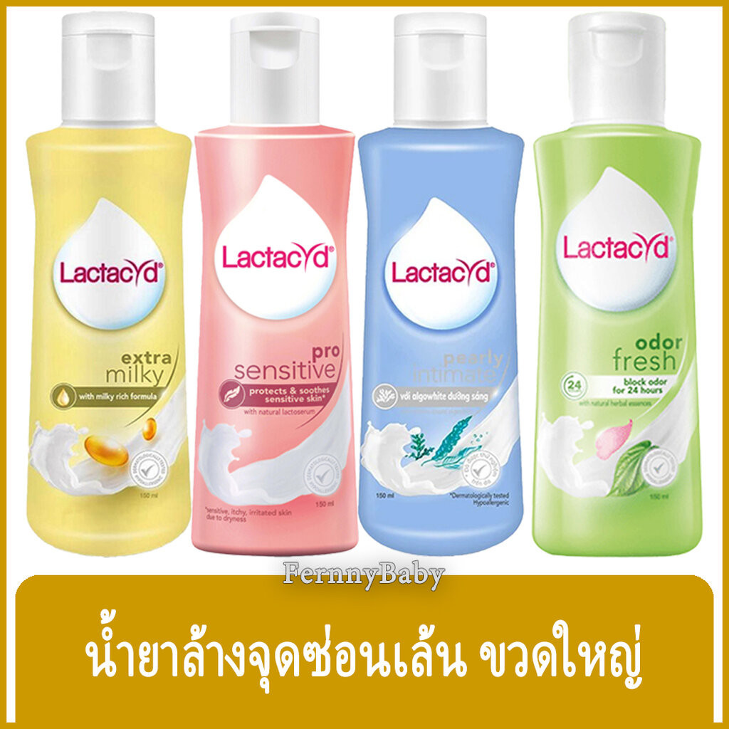 FernnyBaby น้ำยาล้างจุดซ่อนเร้น แลคตาซิส Lactacyd 150ML ล้างเฉพาะจุด สำหรับผู้หญิง ขวดใหญ่ ขนาด 150 มล.