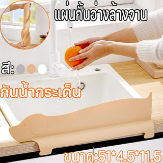 🚿แผ่นกันน้ำกระเด็นน้ำ แผ่นกันน้ำกระเด็น แผ่นกั้นอ่างล้างจาน …