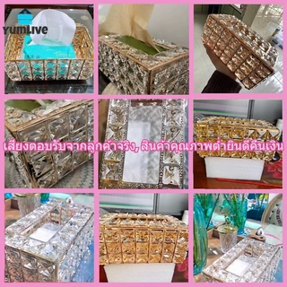 【ส่งจากกทม|พร้อมสต็อก】กล่องใส่ทิชชู่ กล่องทิชชู่งานคริสตัล กล่องใส่กระดาษทิชชู่